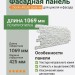 Фасадная панель Docke-R Edel Циркон