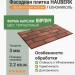 Фасадная плитка Hauberk терракотовый кирпич