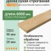 Доска сухая строганная (сосна) 20х90х6000 мм