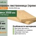 Планкен лиственница (прямой) 20х90х3500 мм сорт С