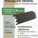 Фасадная панель Docke-R Edel Корунд