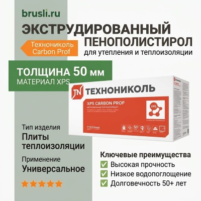 Экструдированный пенополистерол Технониколь Carbon Prof 50 мм