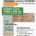 Фасадная плитка Hauberk песчаный кирпич