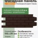Фасадная панель Grand Line Classic Клинкерный кирпич Шоколадный