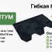 Гибкая битумная черепица Docke Pie Premium Цюрих ежевика