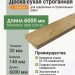 Доска сухая строганная (сосна) 20х140х6000 мм