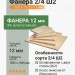 Фанера 2/4 Ш2 1525х1525х12 мм