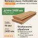 Вагонка (ольха) 14х96х2400 мм Экстра