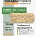 Фасадная панель Docke-R Fels Слоновая кость