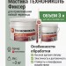 Мастика Технониколь Фиксер 3 л