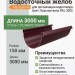 Желоб круглый L=3 м Aquasystem 150/100 мм RAL 3005 Красное вино