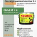 NEOMID Bio Color Ultra Лессирующий антисептик 9 л