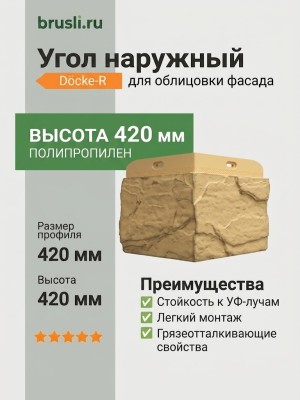 Угол наружный Docke-R Сланец Церматт