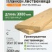 Планкен лиственница (прямой) 20х120х3000 мм сорт С