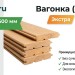 Вагонка (ольха) 14х96х2500 мм Экстра