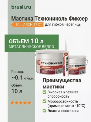 Мастика Технониколь Фиксер 10 л