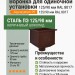 Воронка для одиночной установки Aquasystem PE-полиэстер 125/90 мм RAL 8017 - коричневый шоколад