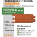 Фасадная панель Grand Line Classic Клинкерный кирпич Терракотовый