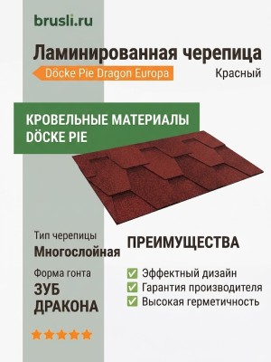 Ламинированная черепица Docke Pie Dragon Europa красный