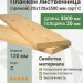 Планкен лиственница (прямой) 20х120х3500 мм сорт С