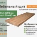 Мебельный щит лиственница 20х600х3000 срощенный категория Экстра