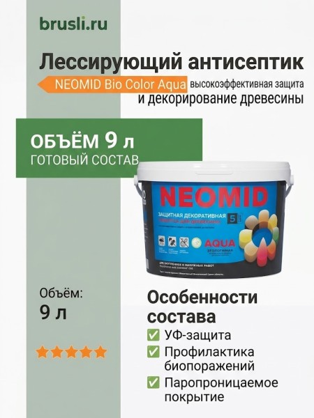 NEOMID Bio Color Aqua Лессирующий антисептик 9 л