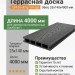 Террасная доска CM Decking Vintage 25х140х4000 мм Эбен