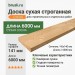 Доска сухая строганная (сосна) 45х140х6000 мм