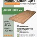 Мебельный щит лиственница 40х300х3000 сорт А