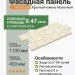 Фасадная панель Grand Line Крупный камень Молочный