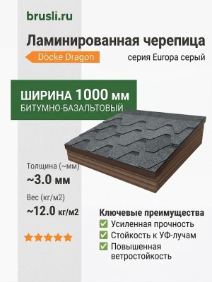 Ламинированная черепица Docke Pie Dragon Europa серый