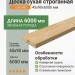Доска сухая строганная (сосна) 45х90х6000 мм