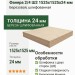 Фанера 2/4 Ш2 1525х1525х24 мм