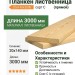 Планкен лиственница (прямой) 20х140х3000 мм сорт С