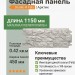 Фасадная панель Docke-R Fels Арктик