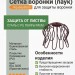 Сетка воронки (паук) Aquasystem RAL 3005 Красное вино