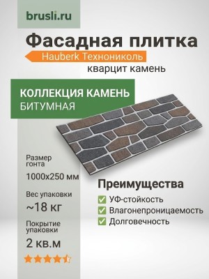 Фасадная плитка Hauberk кварцит камень