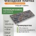 Фасадная плитка Hauberk кварцит камень