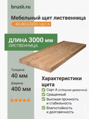 Мебельный щит лиственница 40х400х3000 сорт А