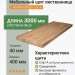 Мебельный щит лиственница 40х400х3000 сорт А