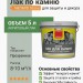 NEOMID Stone Лак по камню 5 л