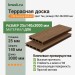 Террасная доска CM Decking Robust 25х140х3000 мм Тик
