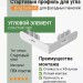 Стартовый профиль для угла Berg Docke-R ПВХ