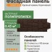 Фасадная панель Grand Line Крупный камень Коричневый