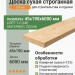 Доска сухая строганная (сосна) 45х190х6000 мм