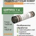 Подкладочный ковер под гибкую черепицу Технониколь