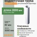 Труба круглая L=3 м ТЕХНОНИКОЛЬ 125/82 мм белый (RAL 9016)