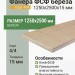 Фанера ФСФ берёза 1250х2500х15 мм