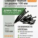 Саморез черный по дереву 100 мм
