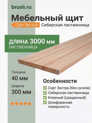 Мебельный щит лиственница 40х300х3000 сорт Экстра